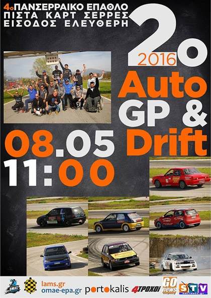 Αφίσα του 2ου Auto GP και Drift, Μάιος 2016, πίστα καρτ Σερρών