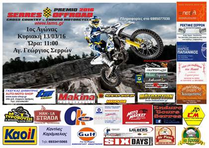 Αφίσα του 1ου αγώνα Serres Offroad Premio 2016 στον Άγιο Γεώργιο Σερρών