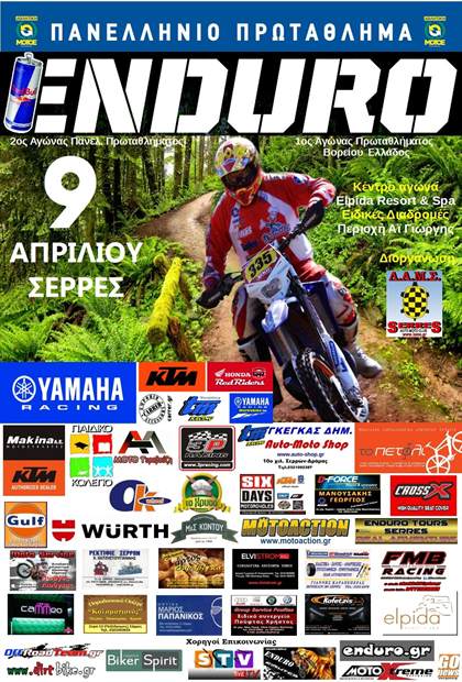 Αφίσα του Πανελληνίου Πρωταθλήματος Enduro στις Σέρρες, 2017