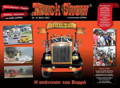 Αφίσα του Truck Show 2017 στο Αυτοκινητοδρόμιο Σερρών