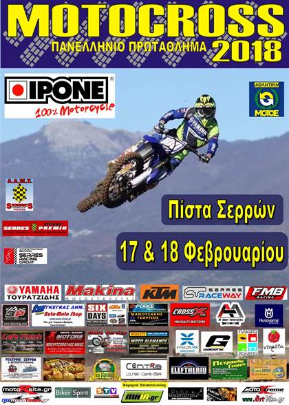 Αφίσα του Πανελληνίου Πρωταθλήματος Motocross στις Σέρρες, 2018